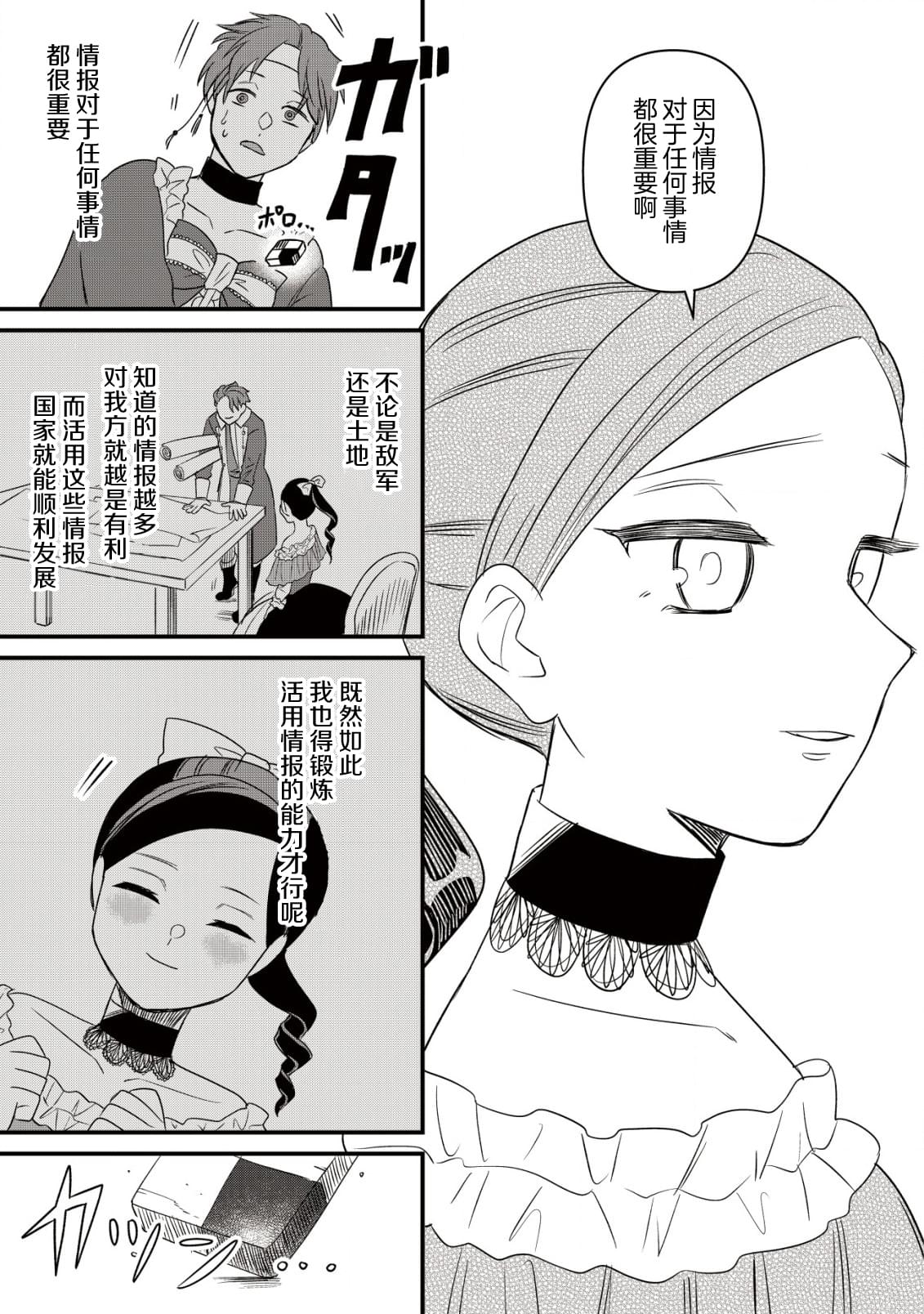 想讓我成爲王子妃的話首先請諸位成爲淑女的典範吧 - 第7話 - 3
