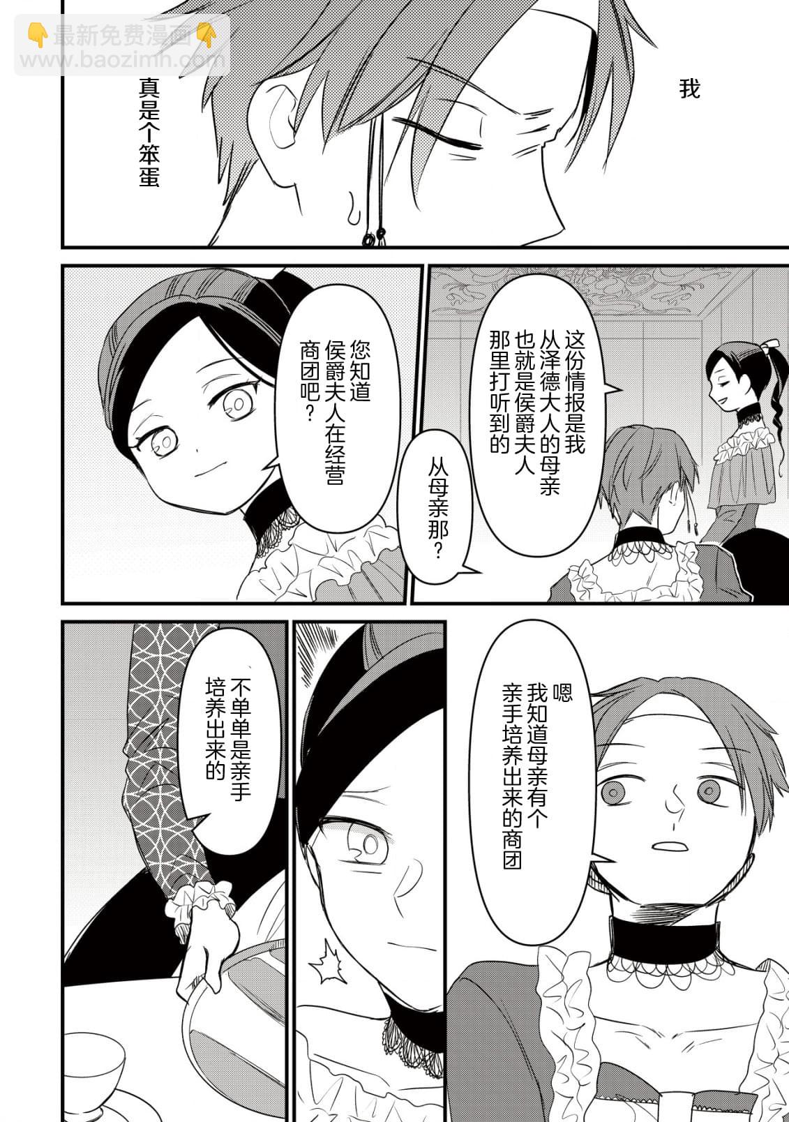 想讓我成爲王子妃的話首先請諸位成爲淑女的典範吧 - 第7話 - 4