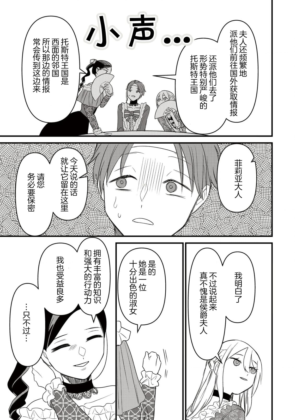 想讓我成爲王子妃的話首先請諸位成爲淑女的典範吧 - 第7話 - 5