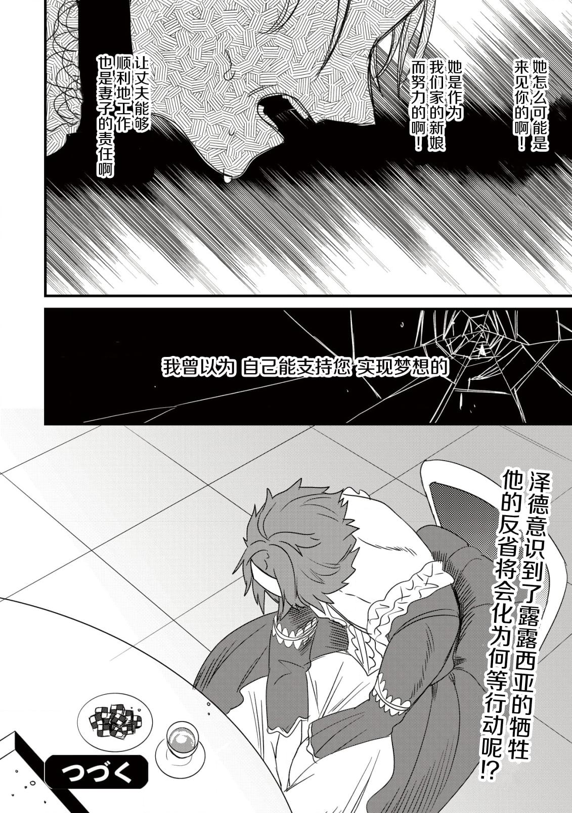 想讓我成爲王子妃的話首先請諸位成爲淑女的典範吧 - 第7話 - 6