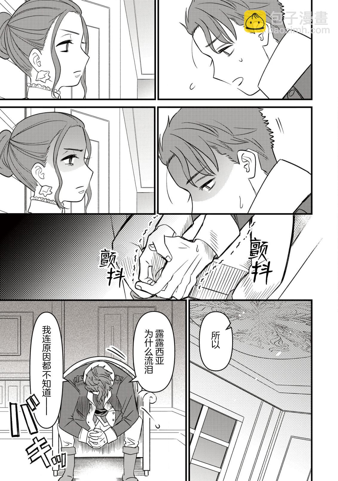 想讓我成爲王子妃的話首先請諸位成爲淑女的典範吧 - 第7話 - 3
