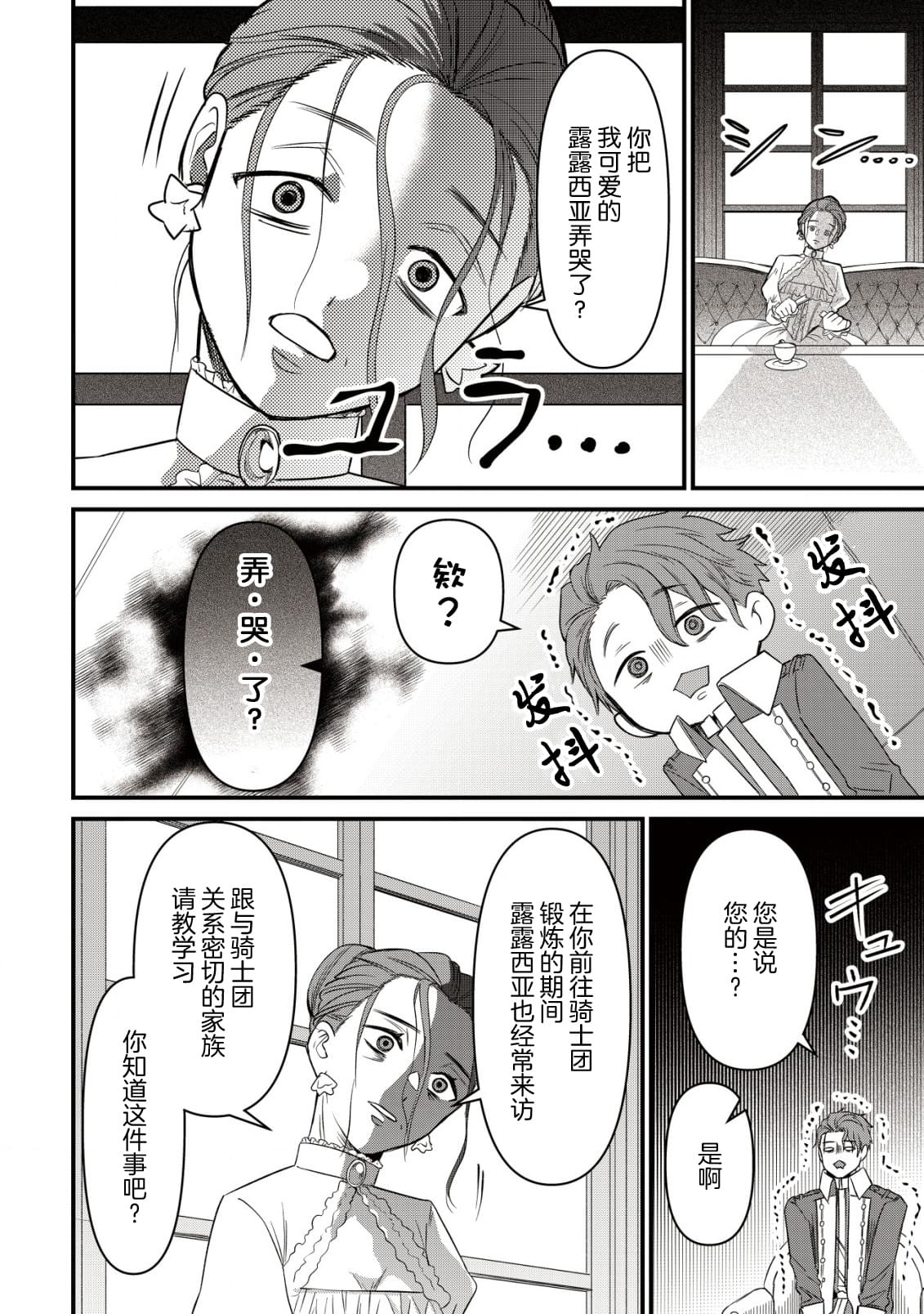 想讓我成爲王子妃的話首先請諸位成爲淑女的典範吧 - 第7話 - 4