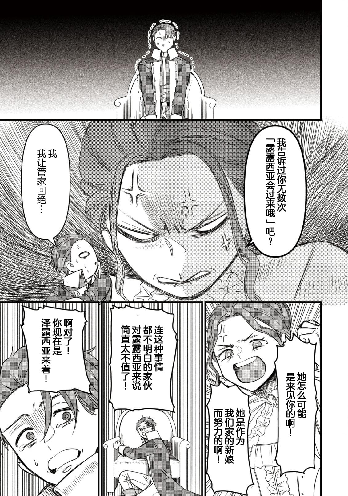 想讓我成爲王子妃的話首先請諸位成爲淑女的典範吧 - 第7話 - 5