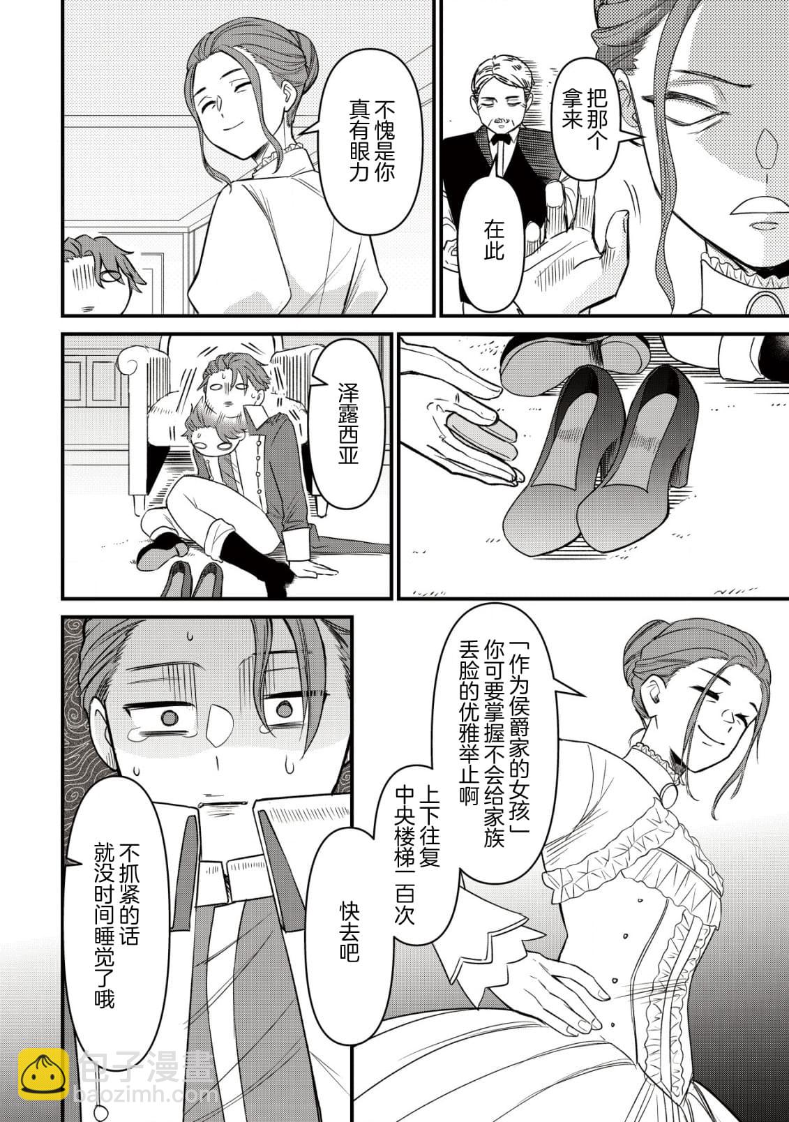 想讓我成爲王子妃的話首先請諸位成爲淑女的典範吧 - 第7話 - 6