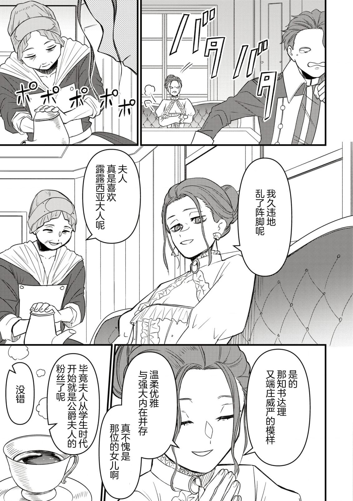 想讓我成爲王子妃的話首先請諸位成爲淑女的典範吧 - 第7話 - 1