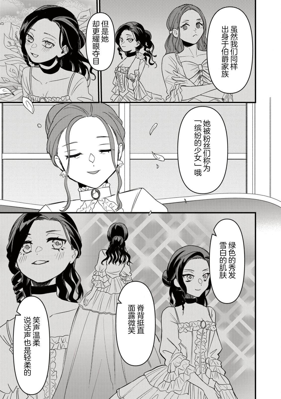 想讓我成爲王子妃的話首先請諸位成爲淑女的典範吧 - 第7話 - 2