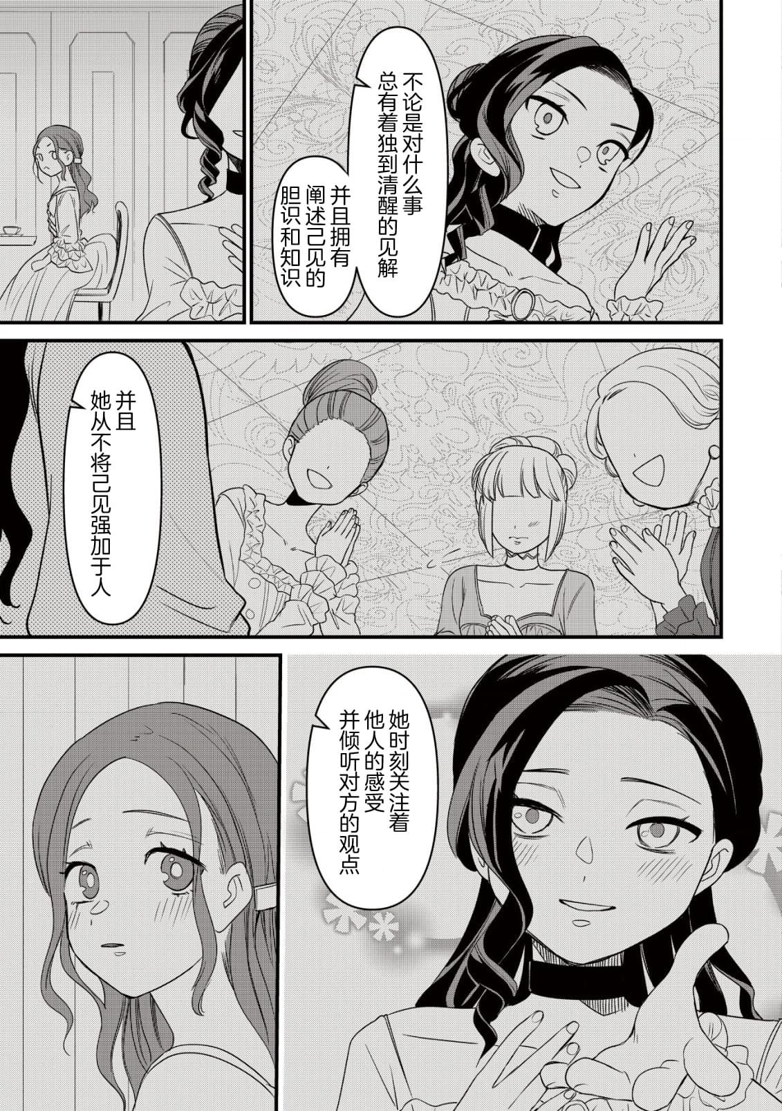 想讓我成爲王子妃的話首先請諸位成爲淑女的典範吧 - 第7話 - 3