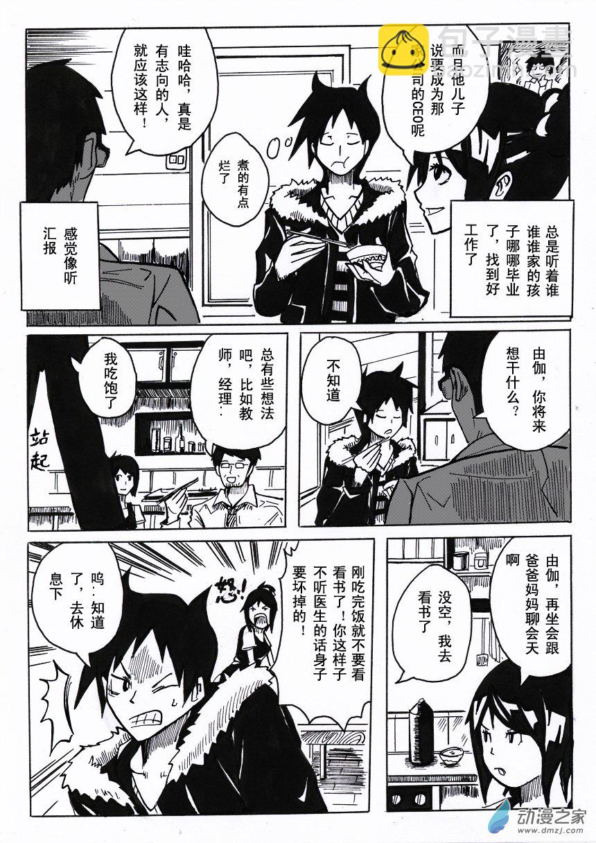 01 出类拔萃-第54话