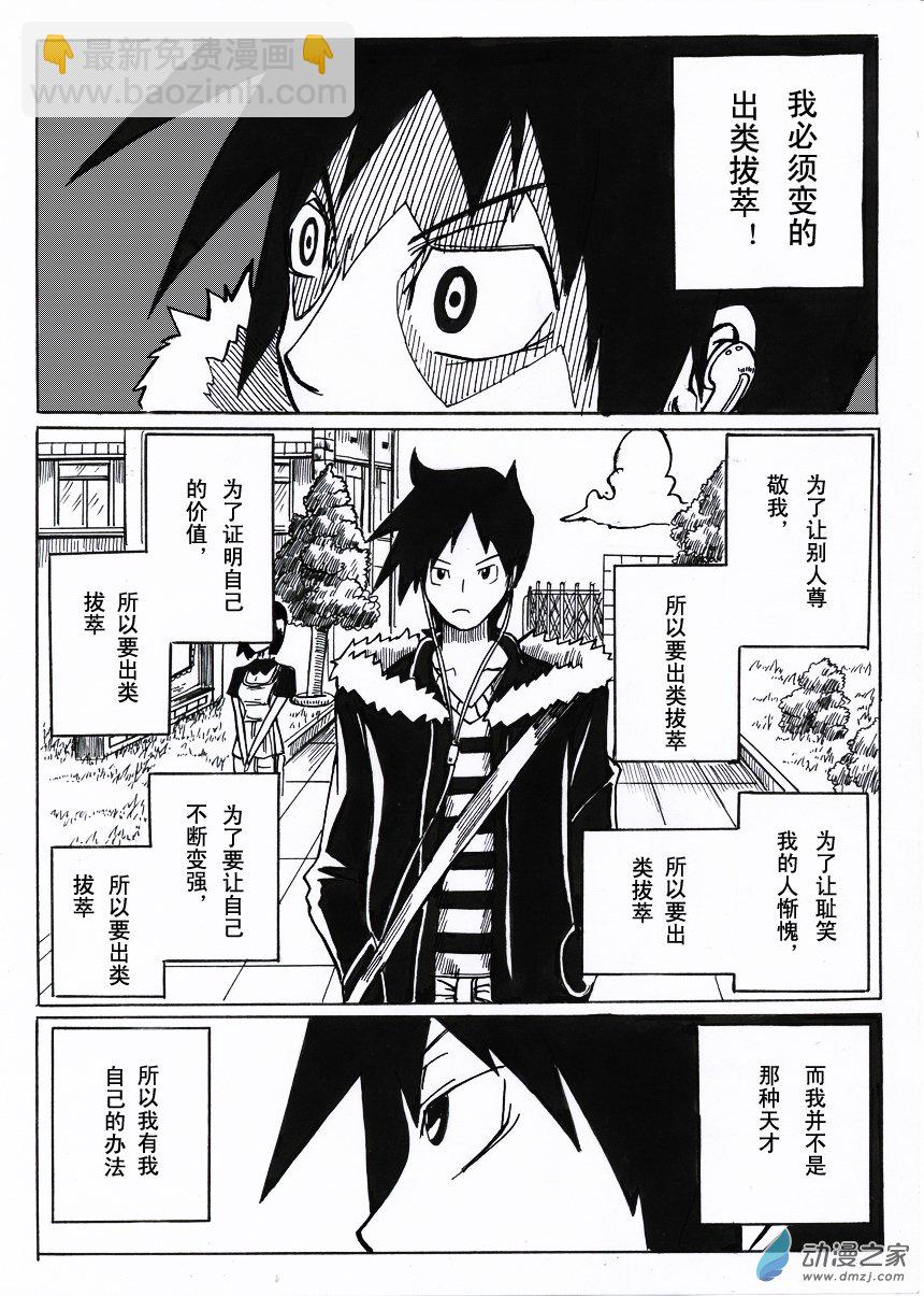 01 出类拔萃-第54话