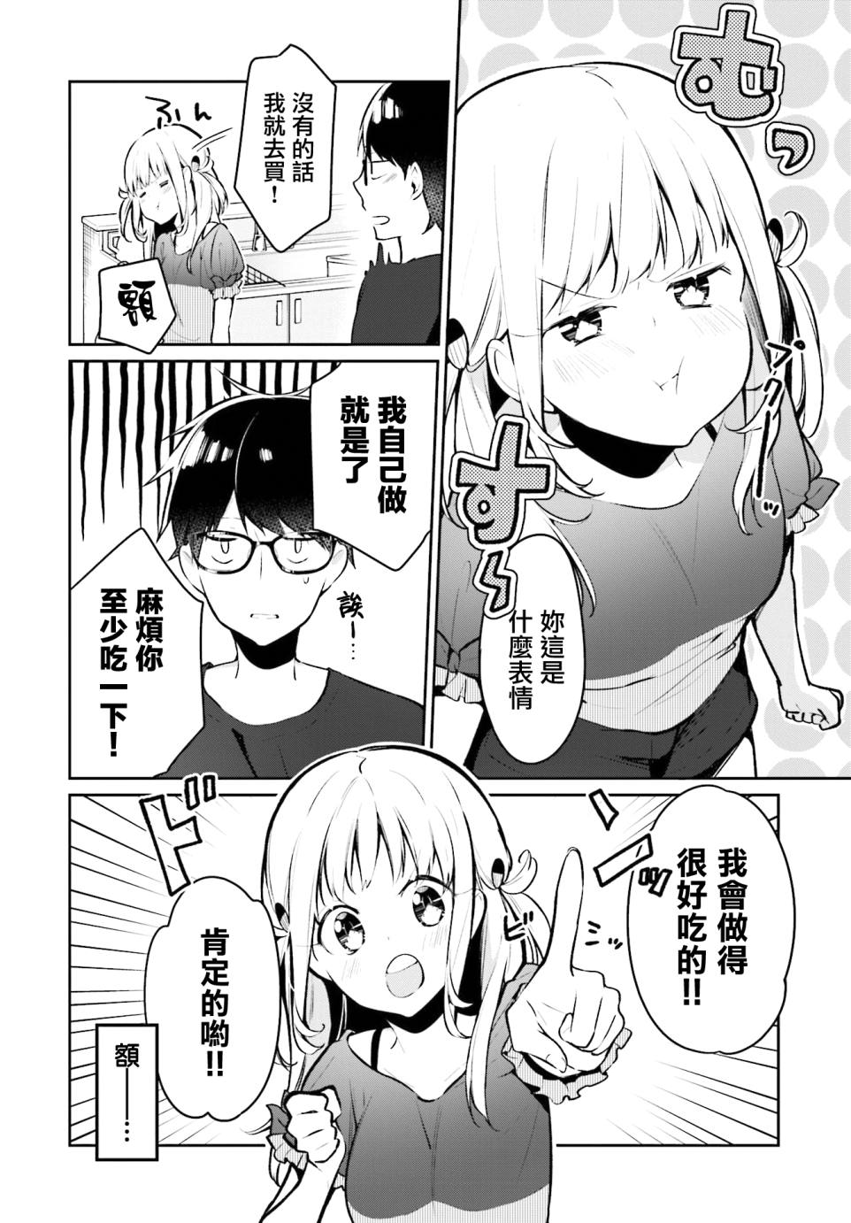 向日葵的周圍 - 第01話 - 4