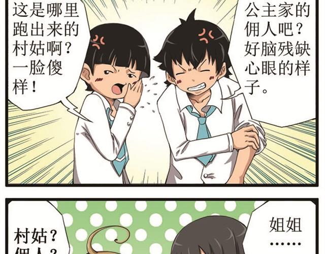 第2话 表里不一的妹妹-第2话