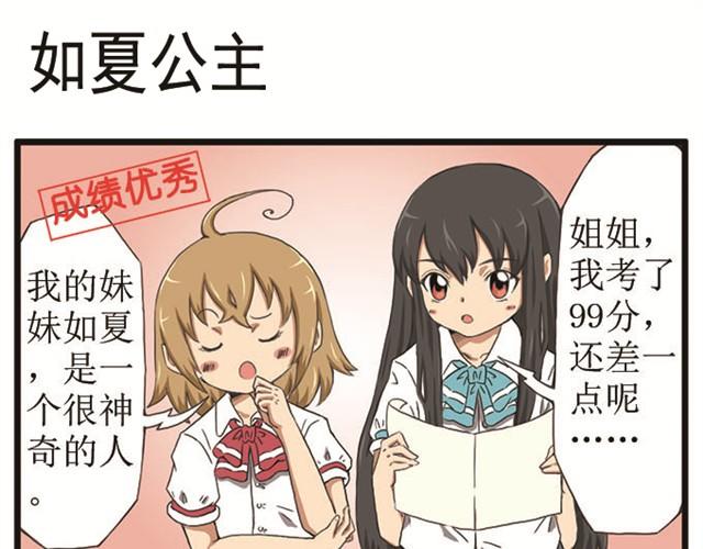 第2话 表里不一的妹妹-第2话