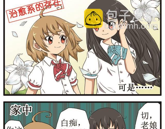 第2话 表里不一的妹妹-第2话