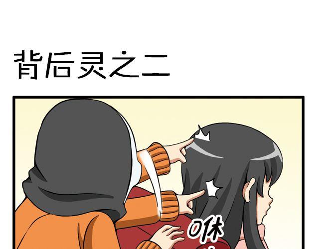 向日葵學院 - 第18話 背後靈 - 1