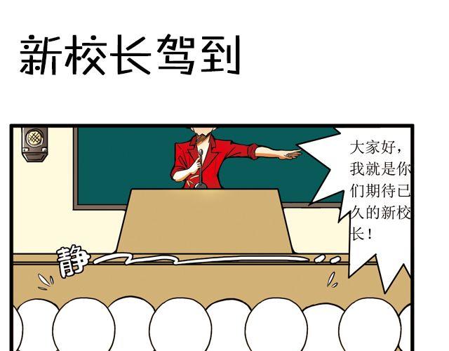 第20话 新校长-第20话