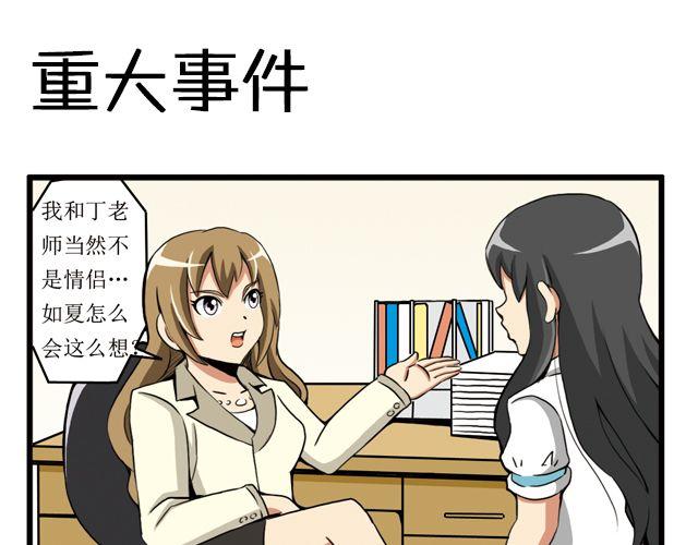 第20话 新校长-第20话