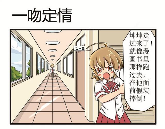向日葵學院 - 第8話 一吻定情 - 1
