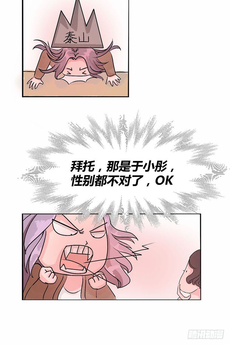 男票风波-第54话