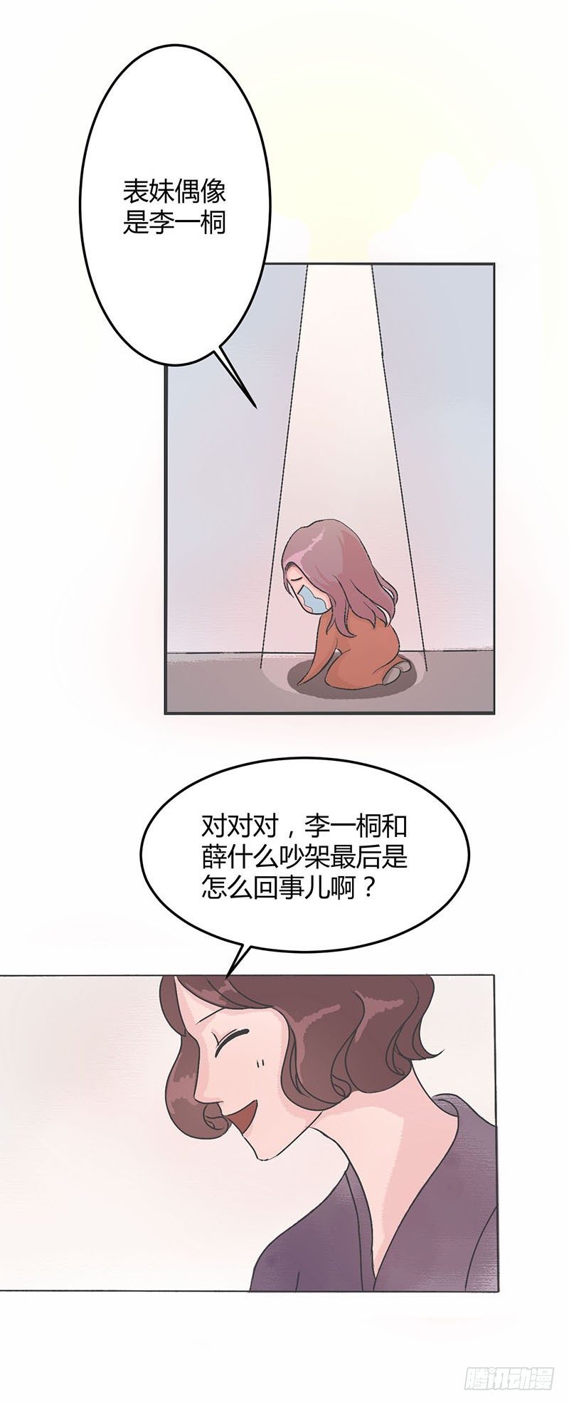 男票风波-第54话