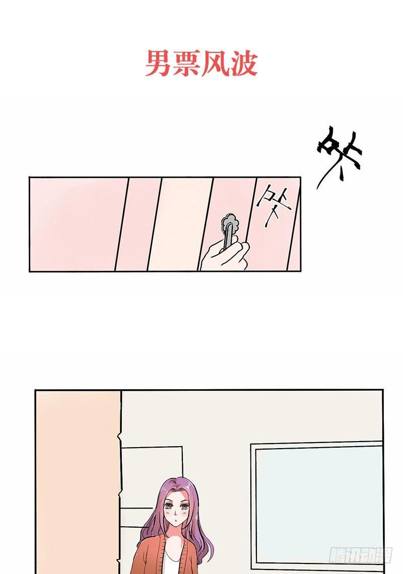 男票风波-第54话