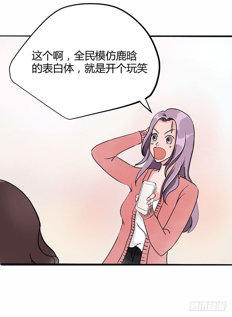 男票风波-第54话