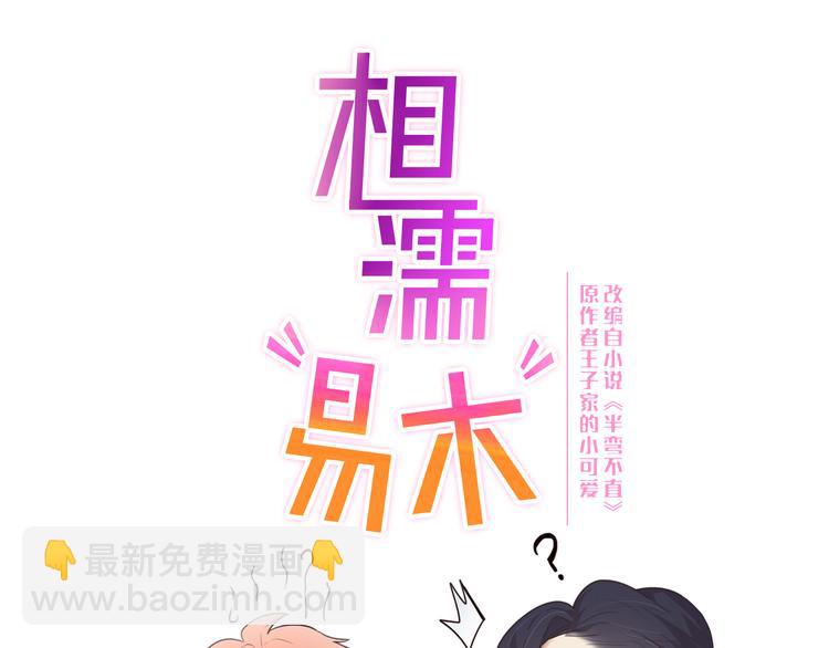 相濡易木 - 第2話：不同的兩人(1/3) - 4