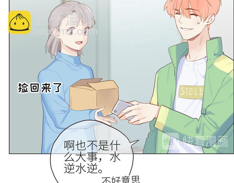 相濡易木 - 第2話：不同的兩人(2/3) - 4