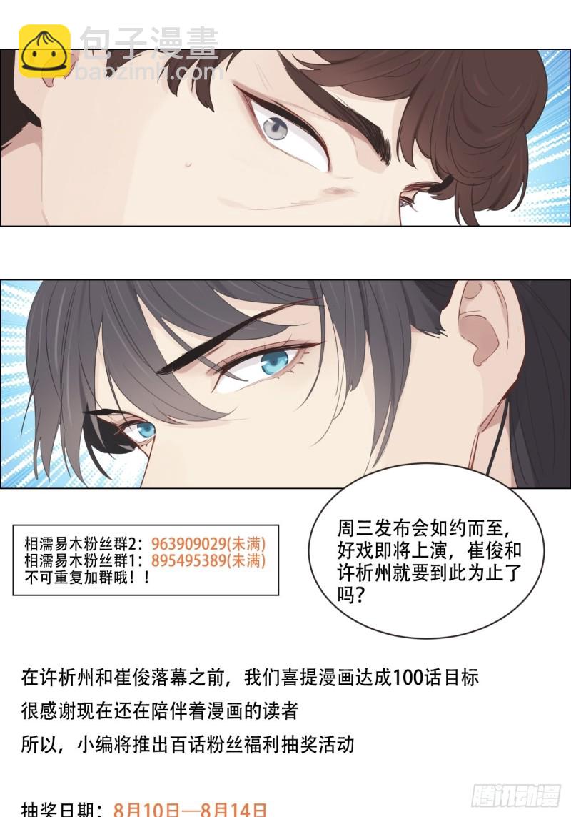 相濡易木 - 第100話：見不得光的惡魔 - 2