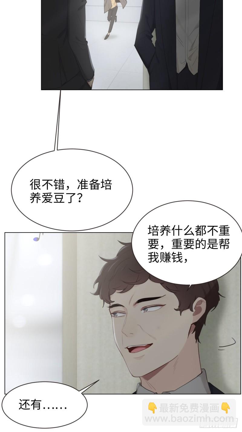 相濡易木 - 第100話：見不得光的惡魔 - 3