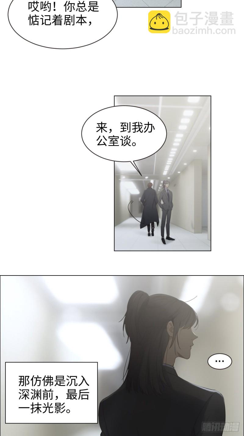 相濡易木 - 第100話：見不得光的惡魔 - 2