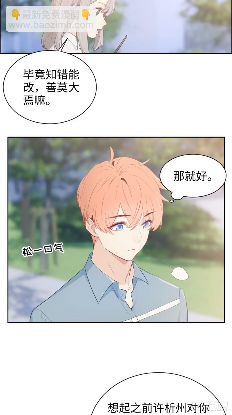 相濡易木 - 第104話：新的伊始 - 4