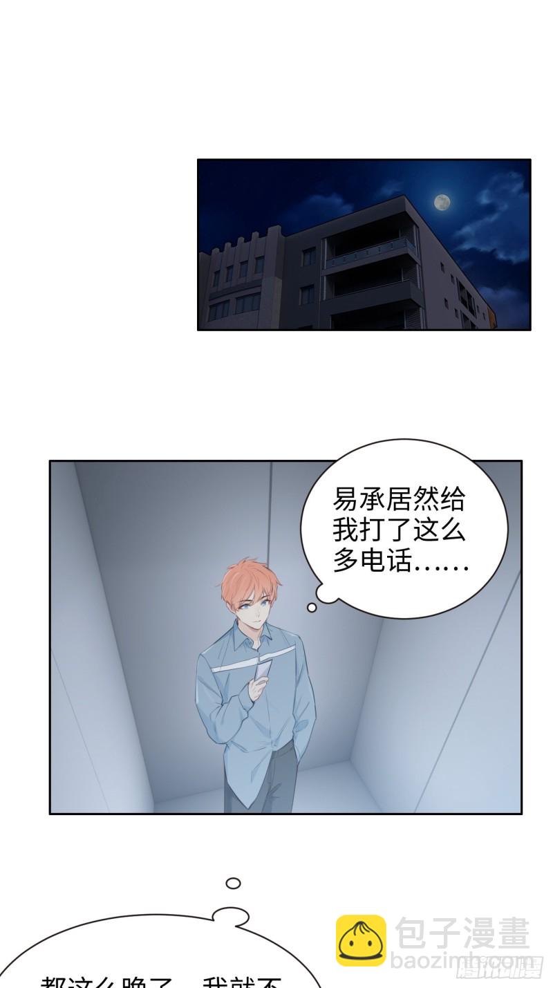 相濡易木 - 第104話：新的伊始 - 4