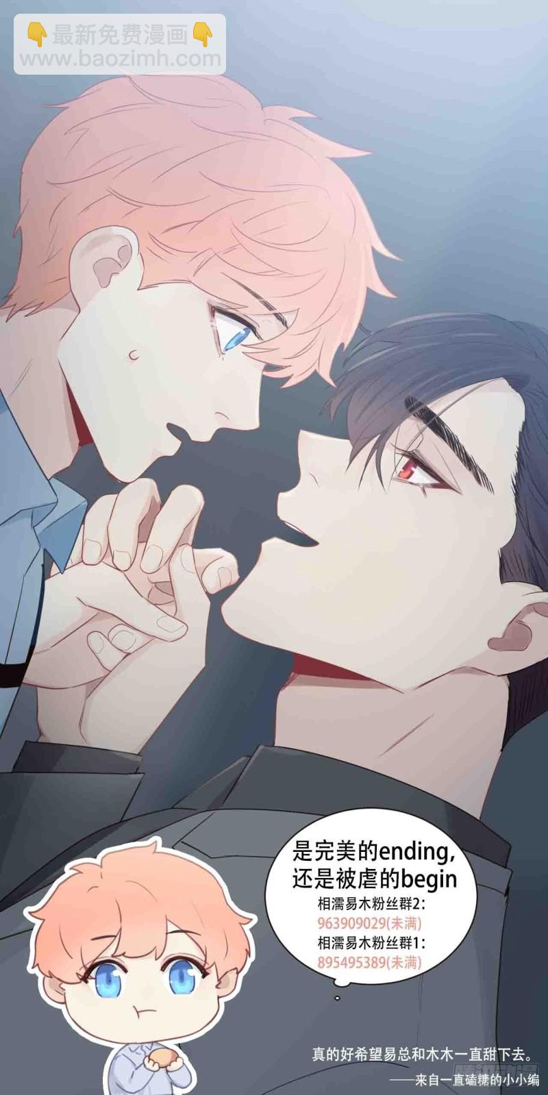 相濡易木 - 第104話：新的伊始 - 2