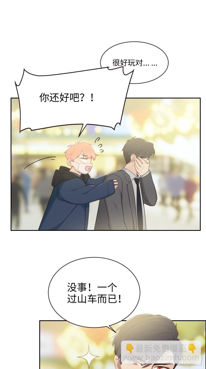 相濡易木 - 第106話：香草味遊樂園 - 5