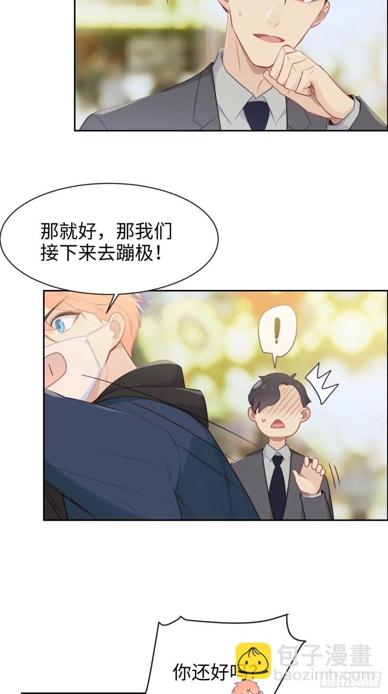 相濡易木 - 第106話：香草味遊樂園 - 1