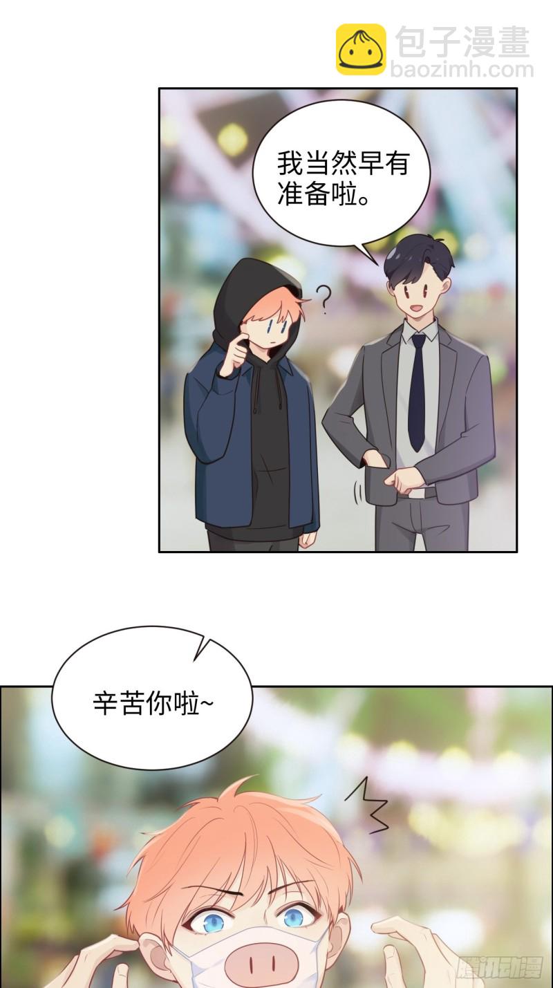 相濡易木 - 第106話：香草味遊樂園 - 1