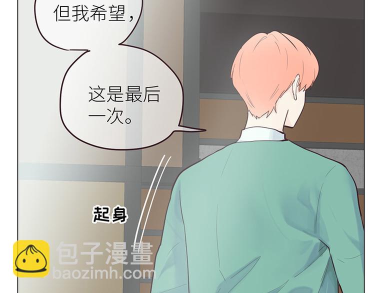 相濡易木 - 第12話：苦澀的回憶(2/2) - 2