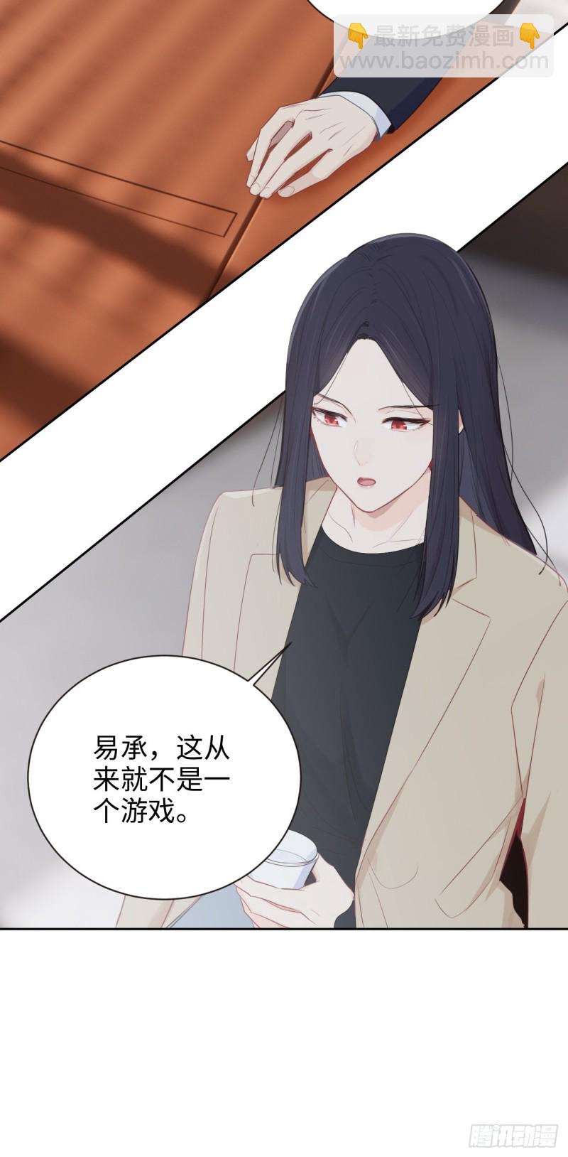 相濡易木 - 第110話：這從來都不是遊戲 - 5