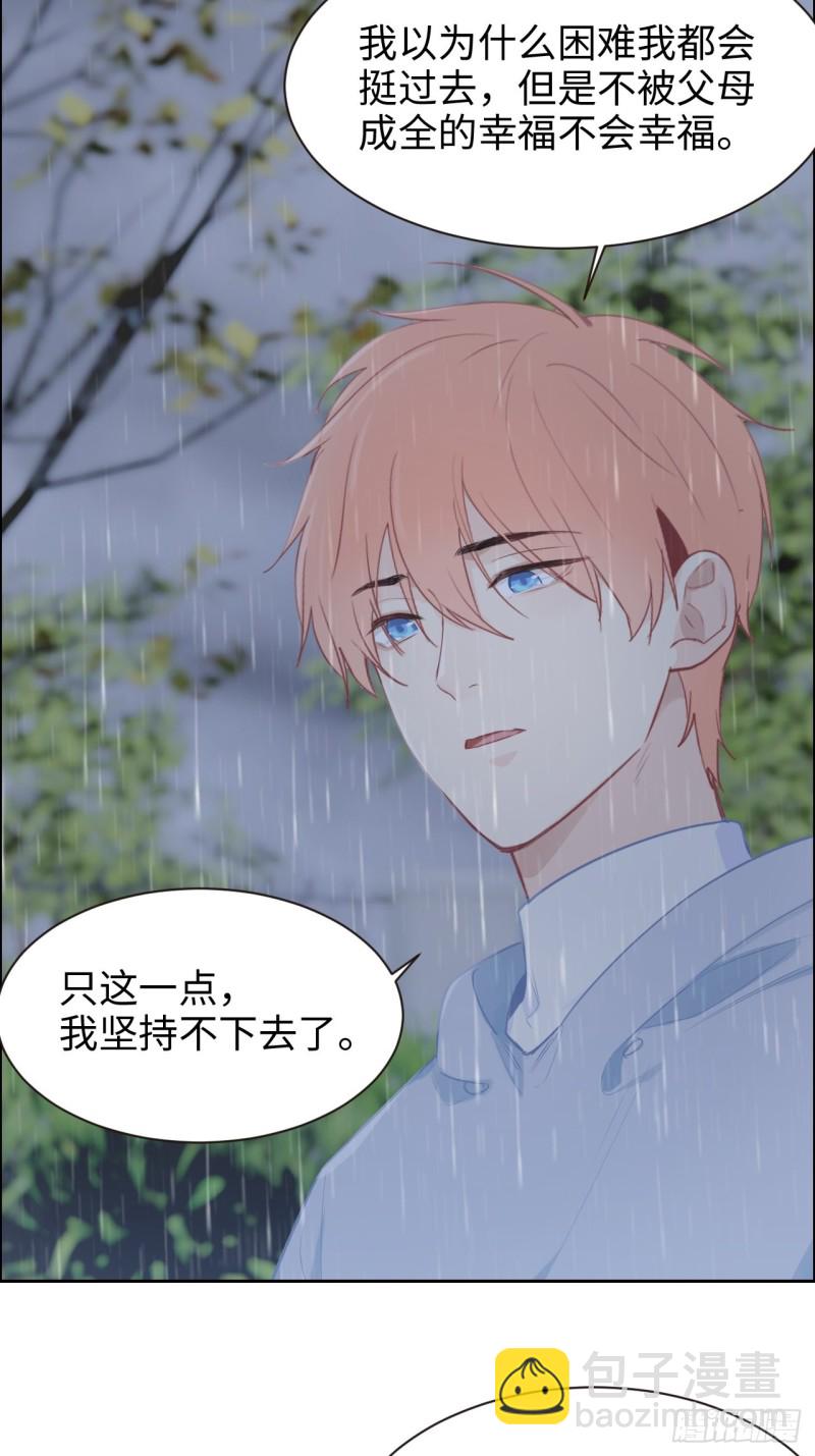 相濡易木 - 第110話：這從來都不是遊戲 - 6