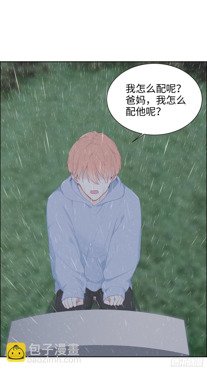 相濡易木 - 第110話：這從來都不是遊戲 - 2