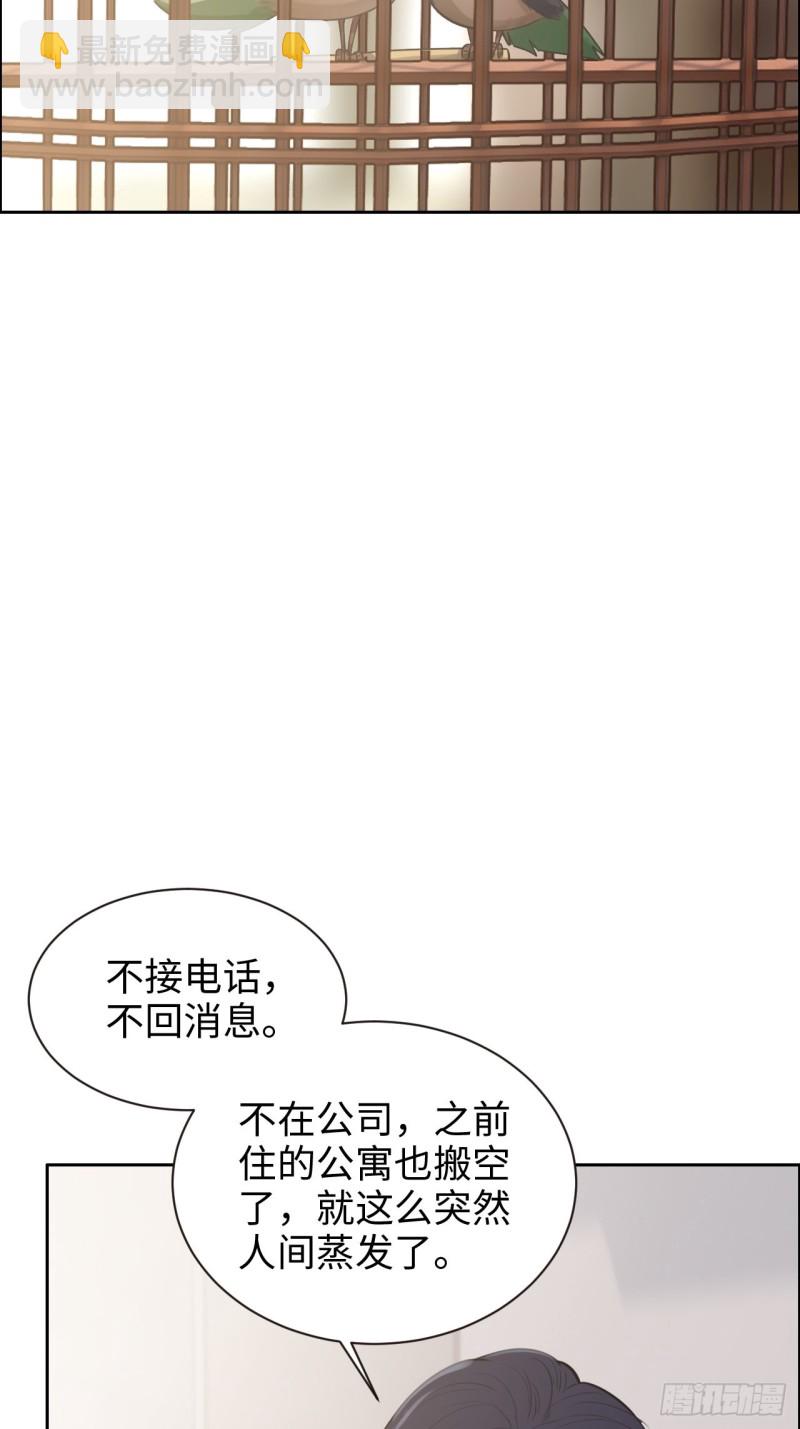 相濡易木 - 第112話：籠中鳥 - 2