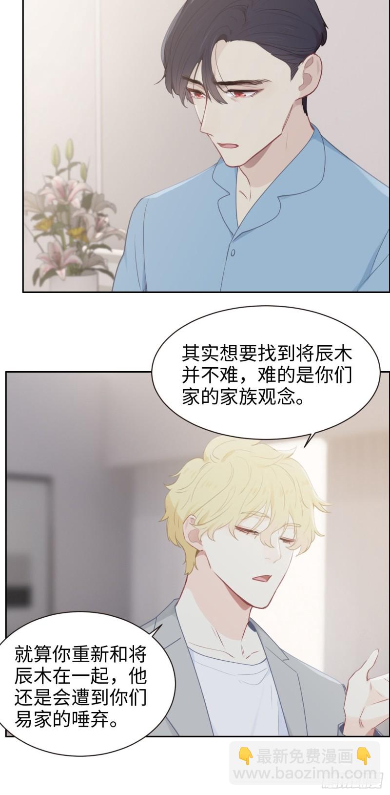 相濡易木 - 第112話：籠中鳥 - 3