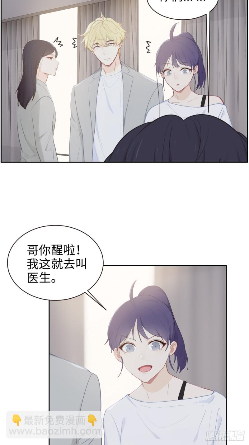 相濡易木 - 第112話：籠中鳥 - 3