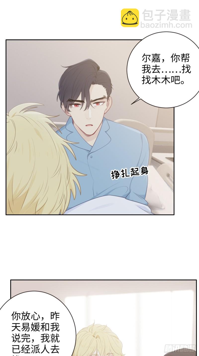 相濡易木 - 第112話：籠中鳥 - 1