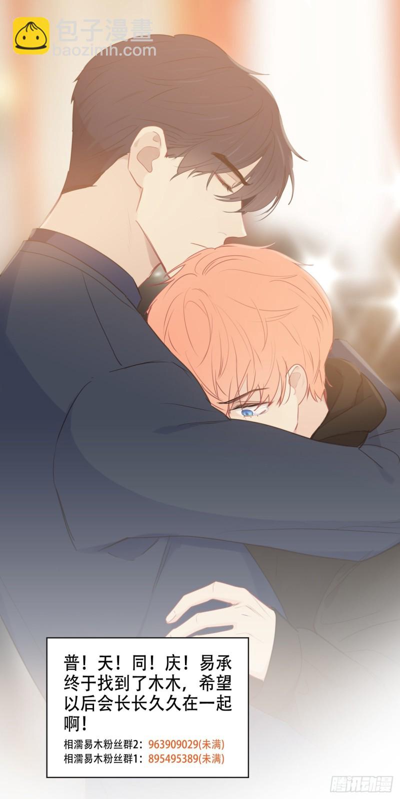 相濡易木 - 第116話：你終於回來了 - 5