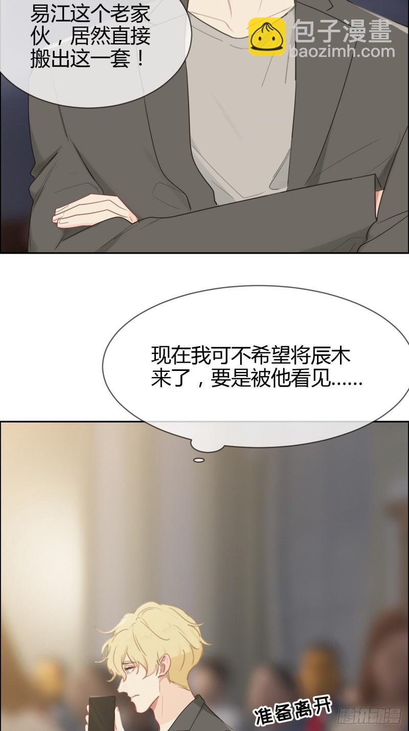 相濡易木 - 第116話：你終於回來了 - 5