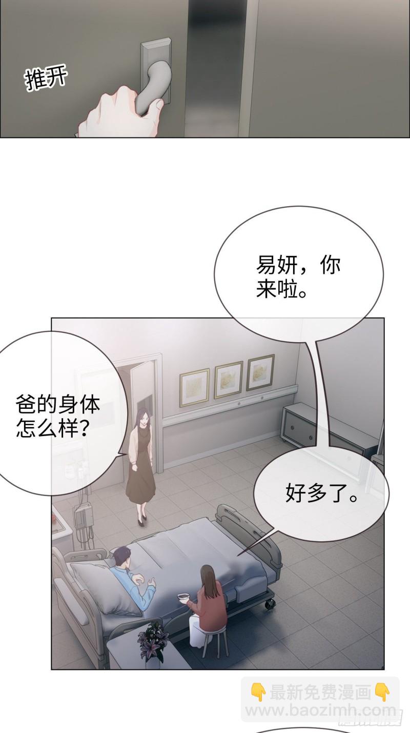 相濡易木 - 第118話：心疾 - 7