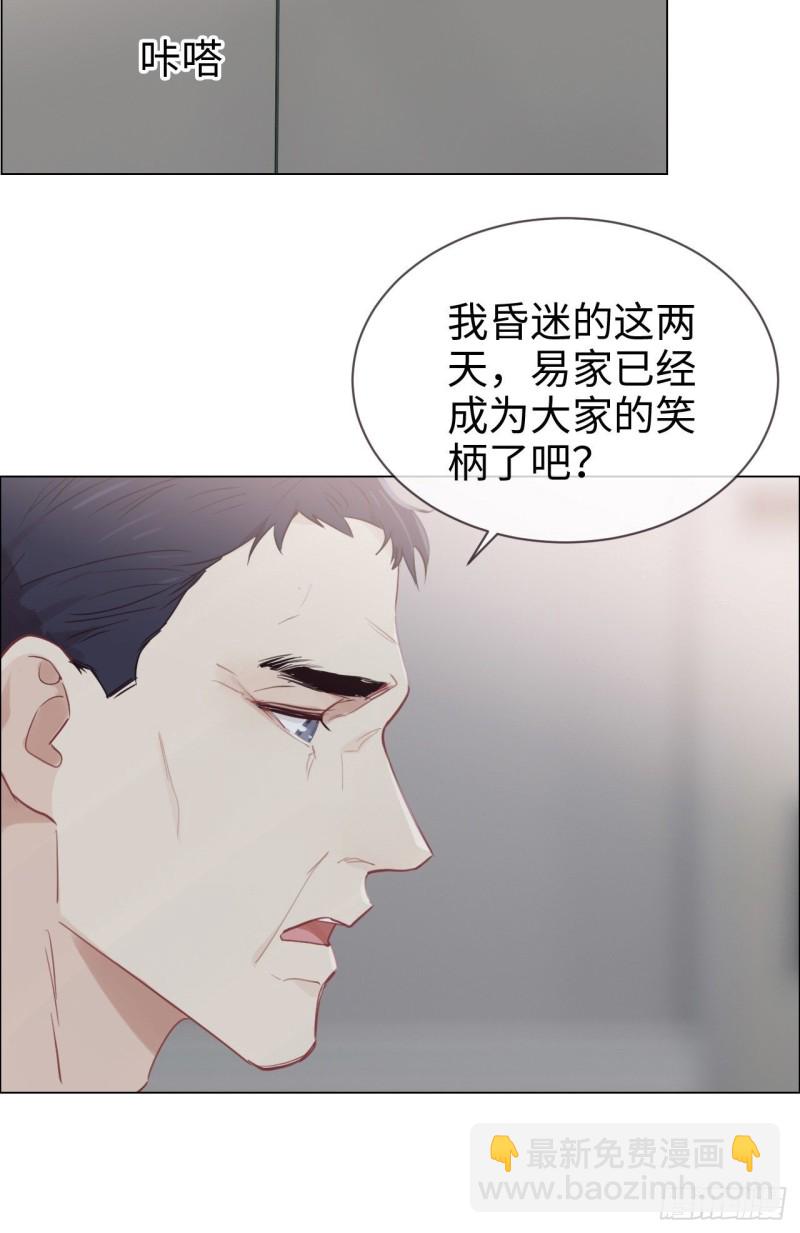 相濡易木 - 第118話：心疾 - 2