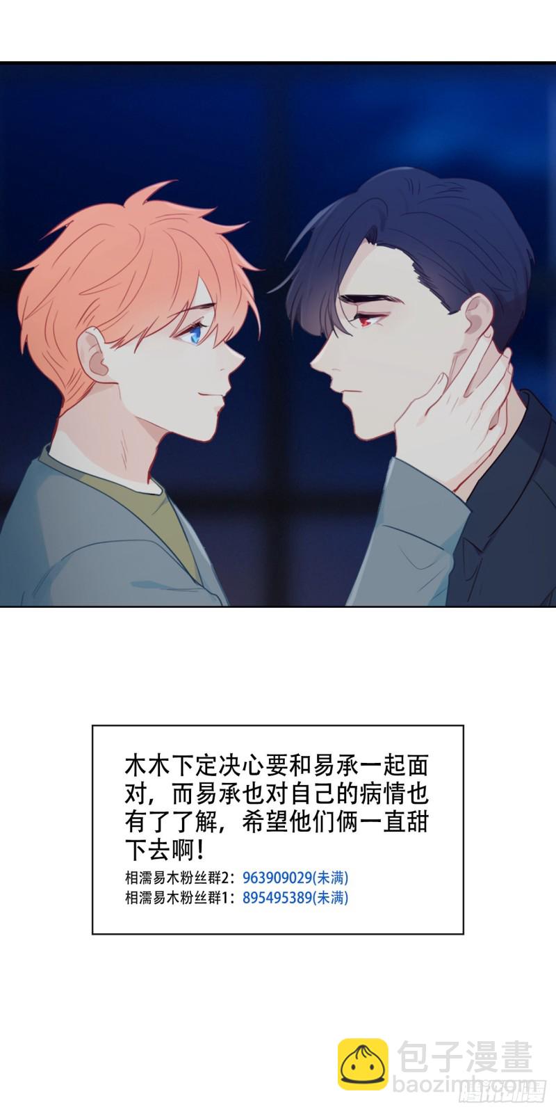 相濡易木 - 第120話：會一直在 - 2