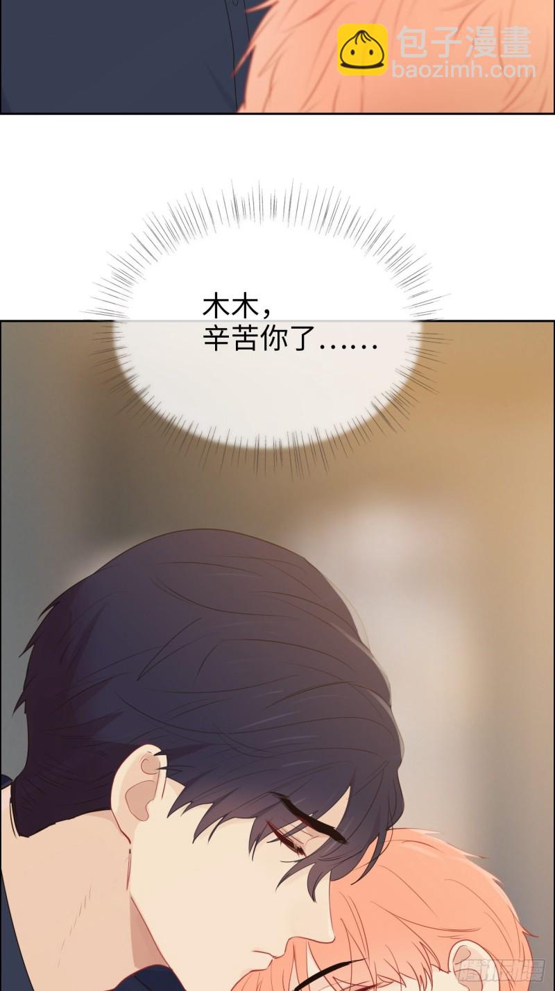 相濡易木 - 第122話：改變 - 4